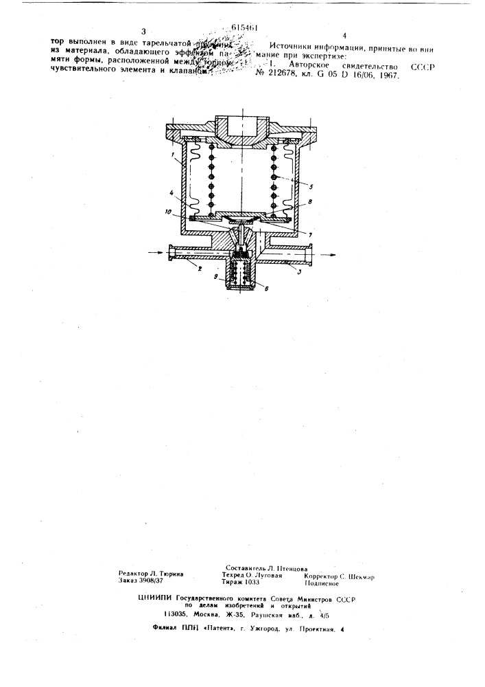 Регулятор давления газа (патент 615461)