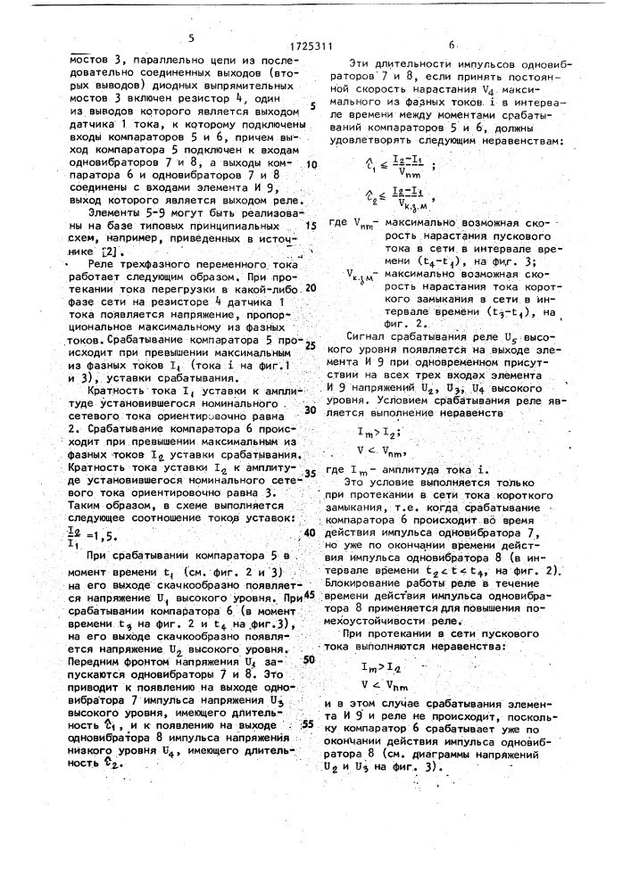 Реле трехфазного переменного тока (патент 1725311)