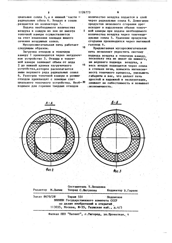 Мусоросжигательная печь (патент 1126773)