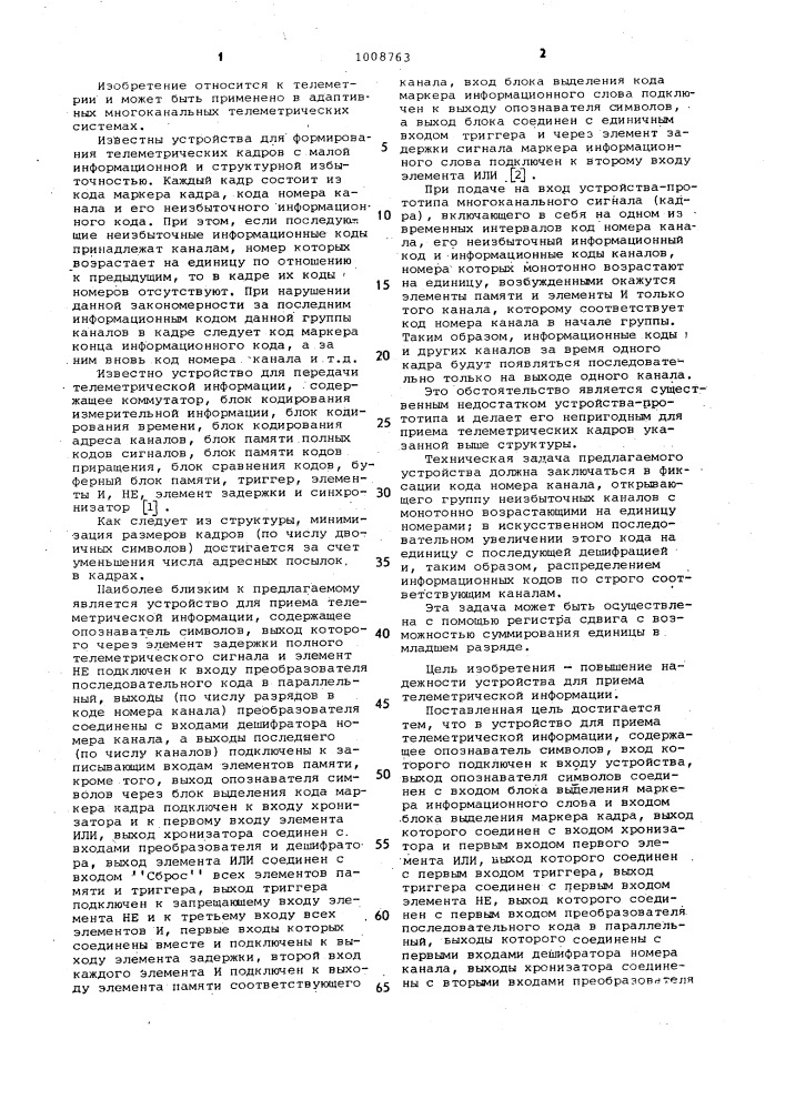 Устройство для приема телеметрической информации (патент 1008763)