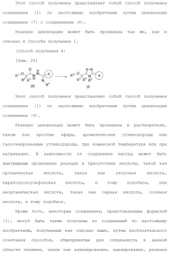 Производное триазола или его соль (патент 2501791)