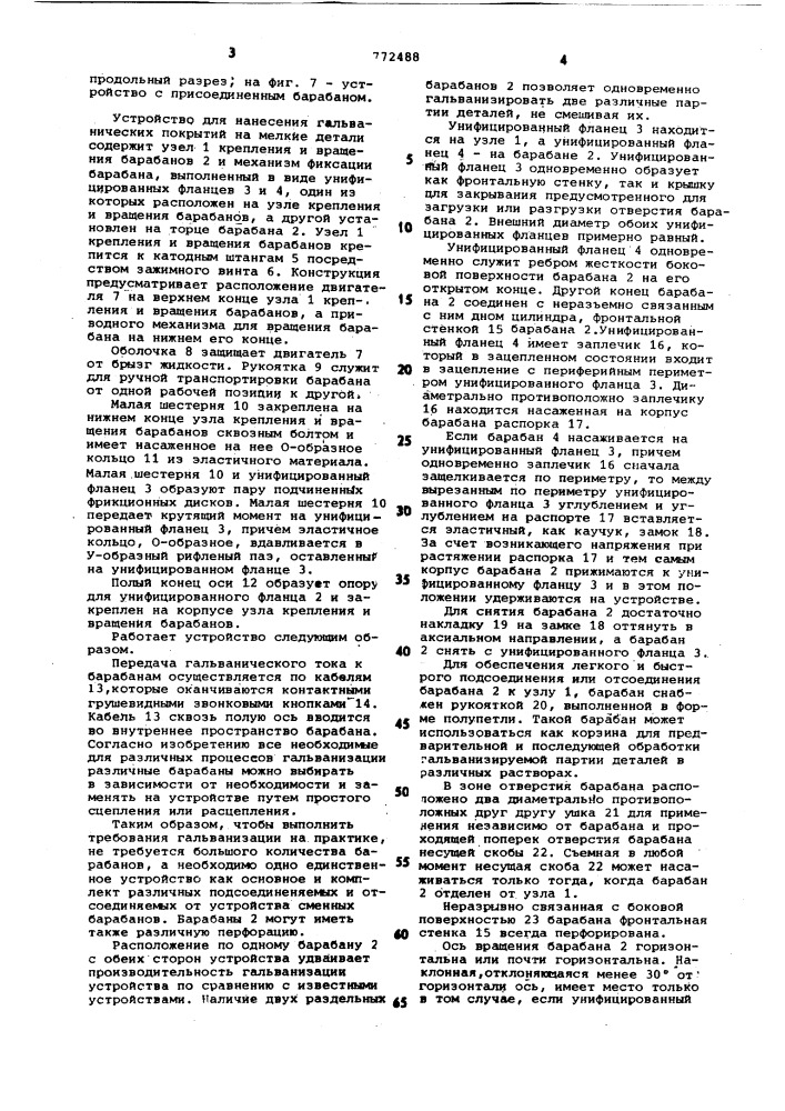 Устройство для нанесения гальванических покрытий (патент 772488)