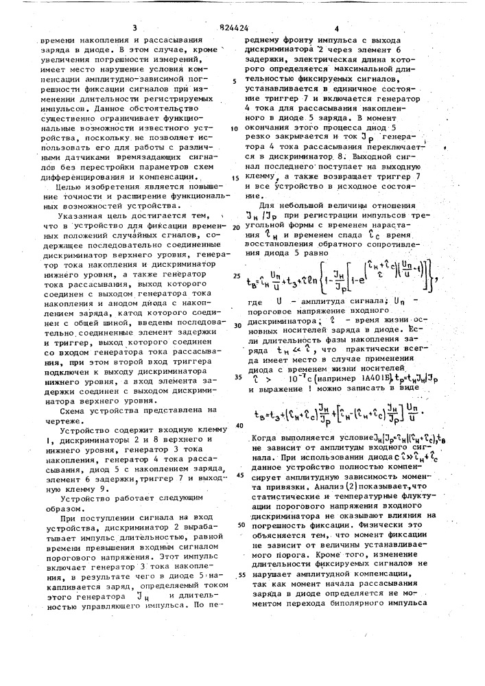 Устройство для фиксации временныхположений случайных сигналов (патент 824424)