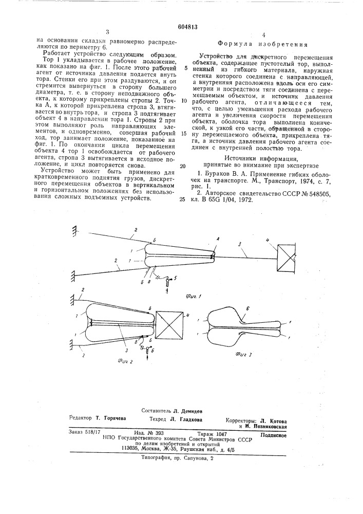 Устройство для дискретного перемещения объекта (патент 604813)