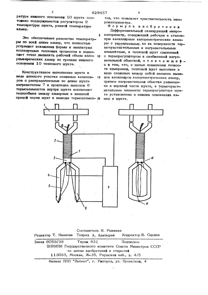 Дифференциальный скапирующий микрокалориметр (патент 629457)