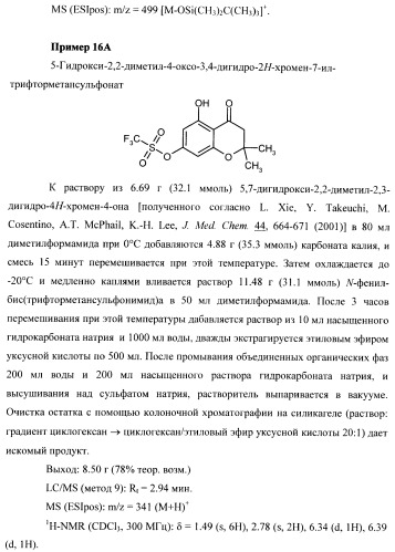 Замещенные производные хроманола и способ их получения (патент 2459817)