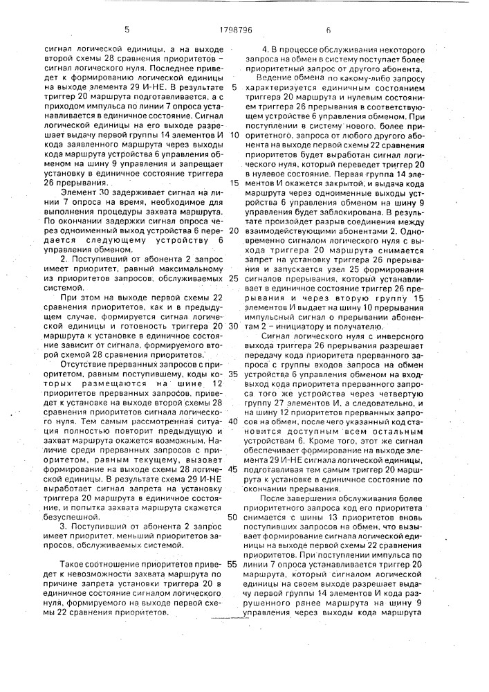 Система коммутации устройств обработки информации (патент 1798796)