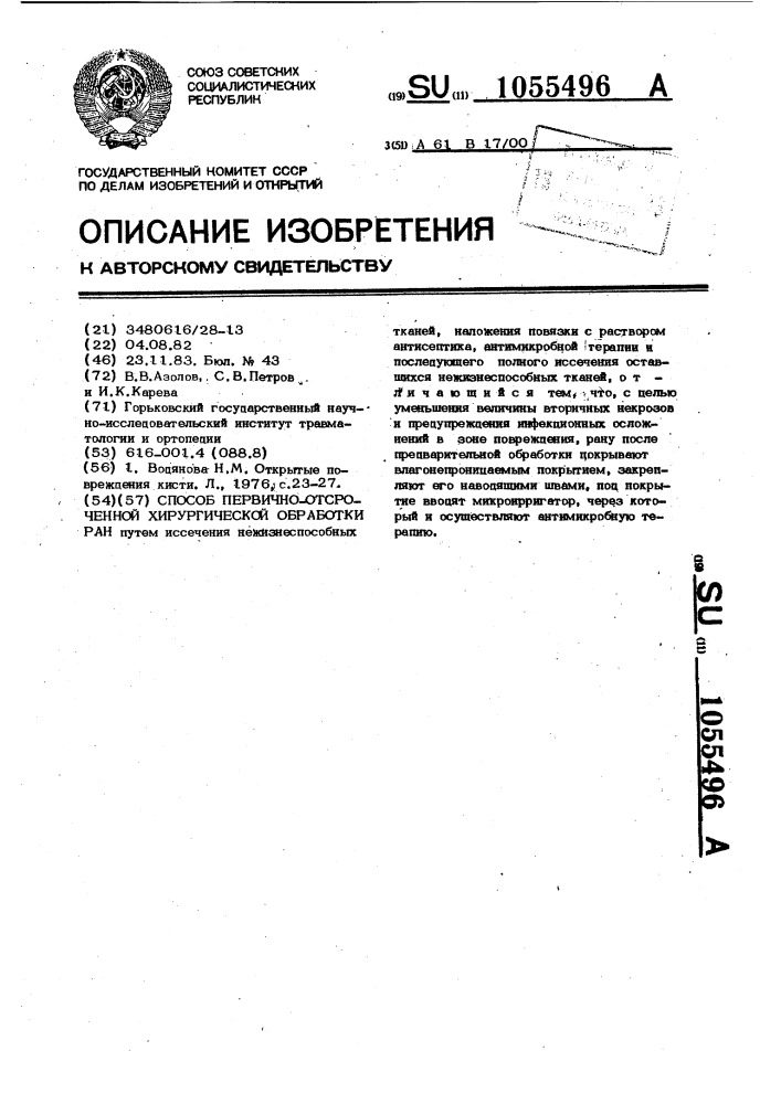 Способ первично-отсроченной хирургической обработки ран (патент 1055496)