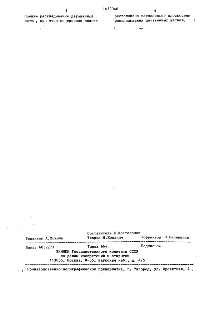 Устройство для разогрева вязких жидкостей в железнодорожных цистернах (патент 1439046)