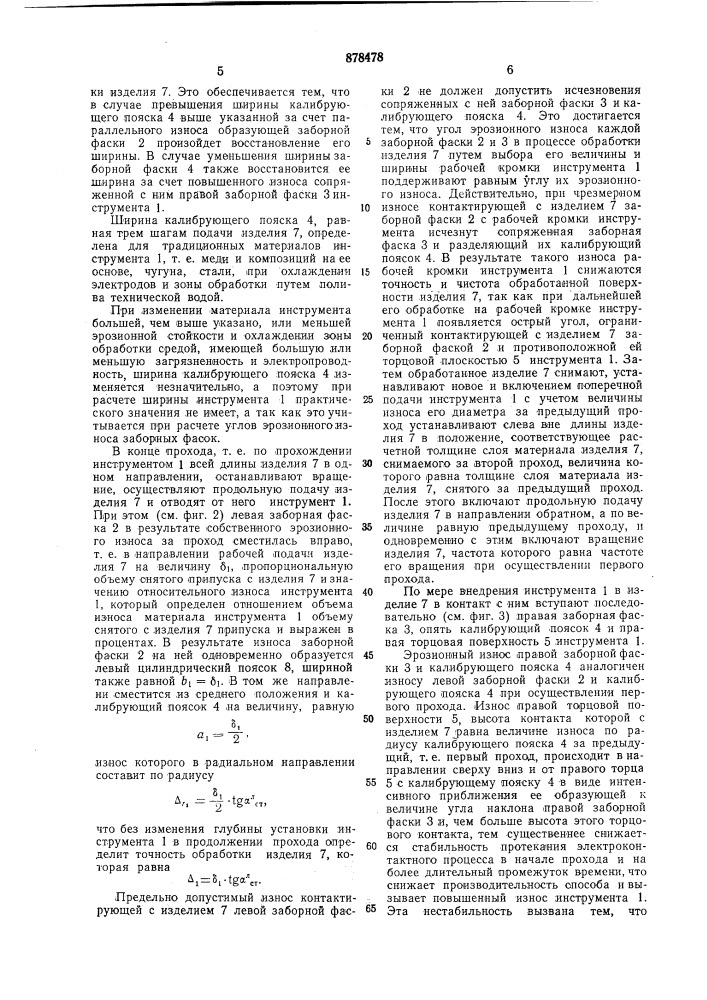 Способ электроконтактной обработки (патент 878478)