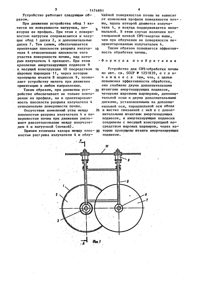 Устройство для свч-обработки почвы (патент 1474891)
