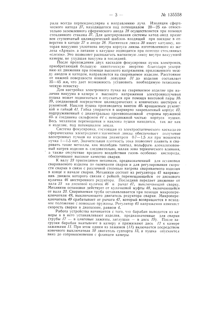 Устройство для электронно-лучевой сварки (патент 135558)