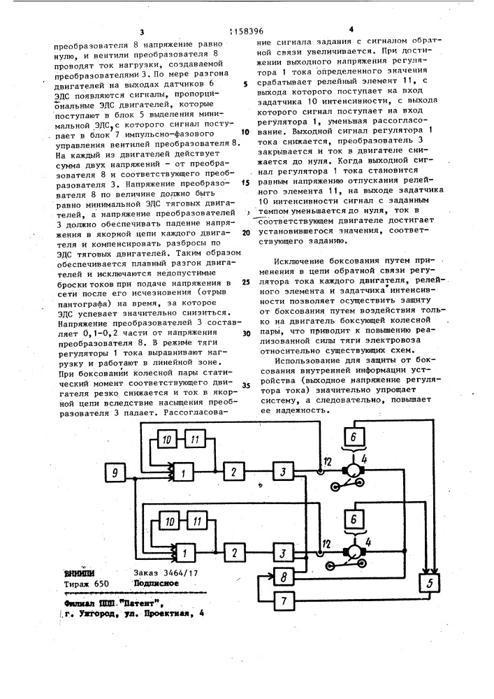 Устройство для управления тяговым электроприводом электровоза (патент 1158396)