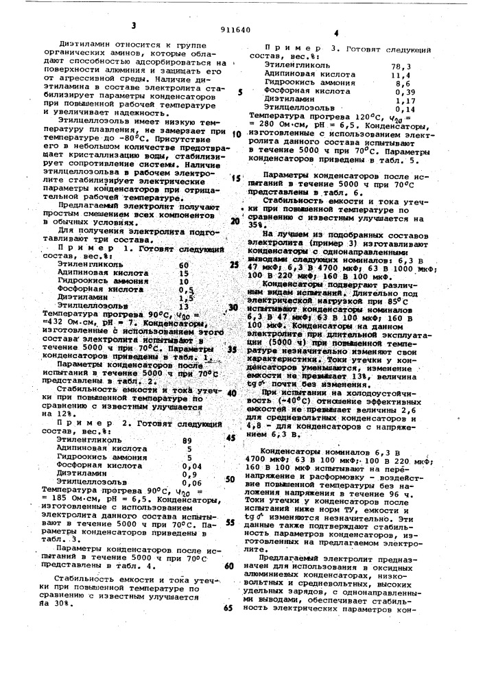 Электролит для оксидных алюминиевых конденсаторов (патент 911640)