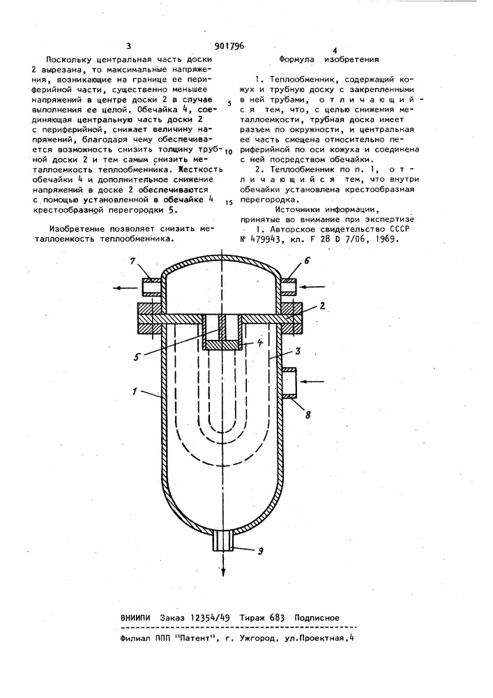 Теплообменник (патент 901796)