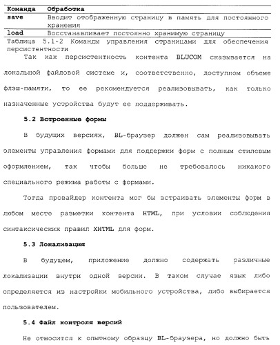 Способы и устройства для передачи данных в мобильный блок обработки данных (патент 2367112)