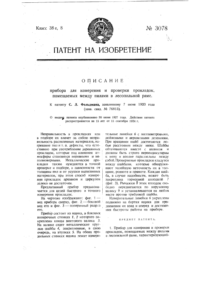 Прибор для измерения и проверки прокладок, помещаемых между пилами в лесопильной раме (патент 3078)