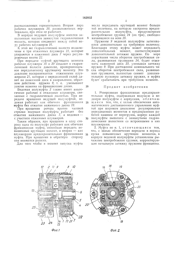 Идя [|-f isa'^'l-ivirio- .-i* i '' ггх'-г^ккая ^' i (патент 163852)