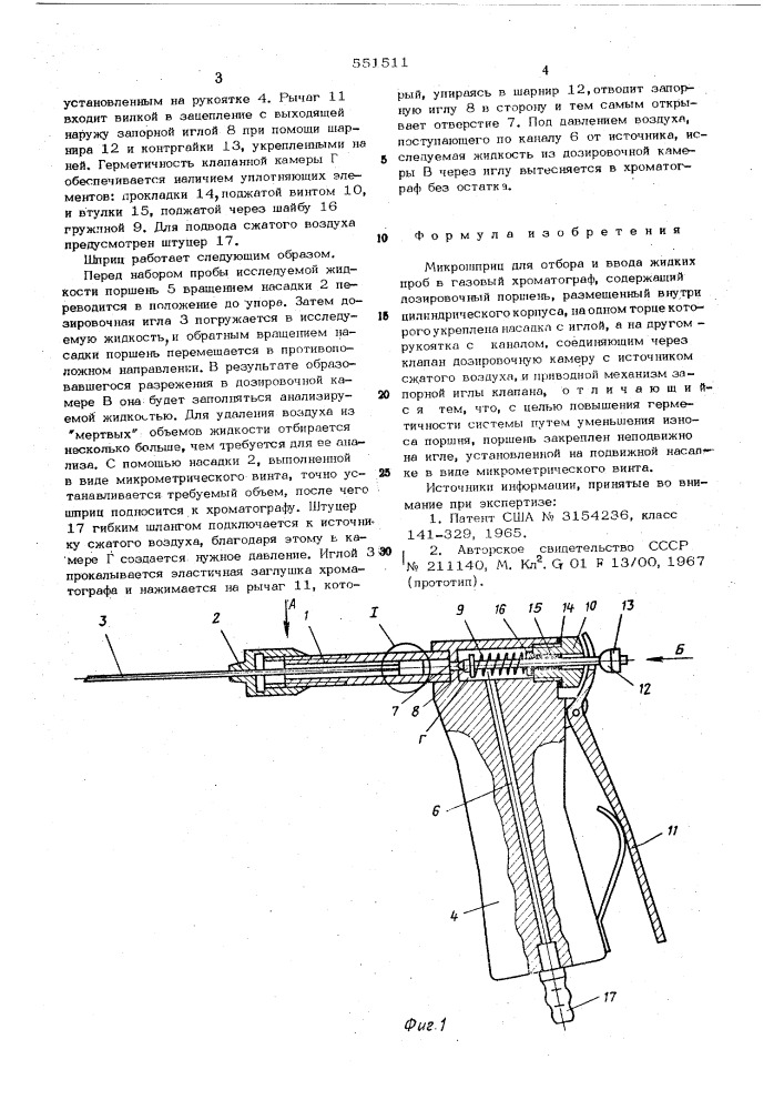 Микрошприц для отбора и ввода жидких проб в газовый хроматограф (патент 551511)