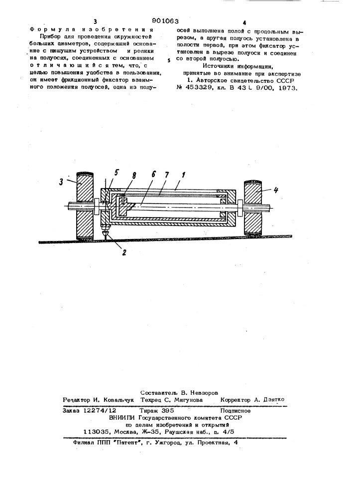 Прибор для проведения окружностей больших диаметров (патент 901063)