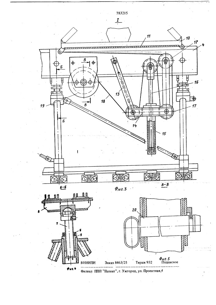 Устройство для разгрузки и погрузки балок пролетных строений мостов (патент 783215)