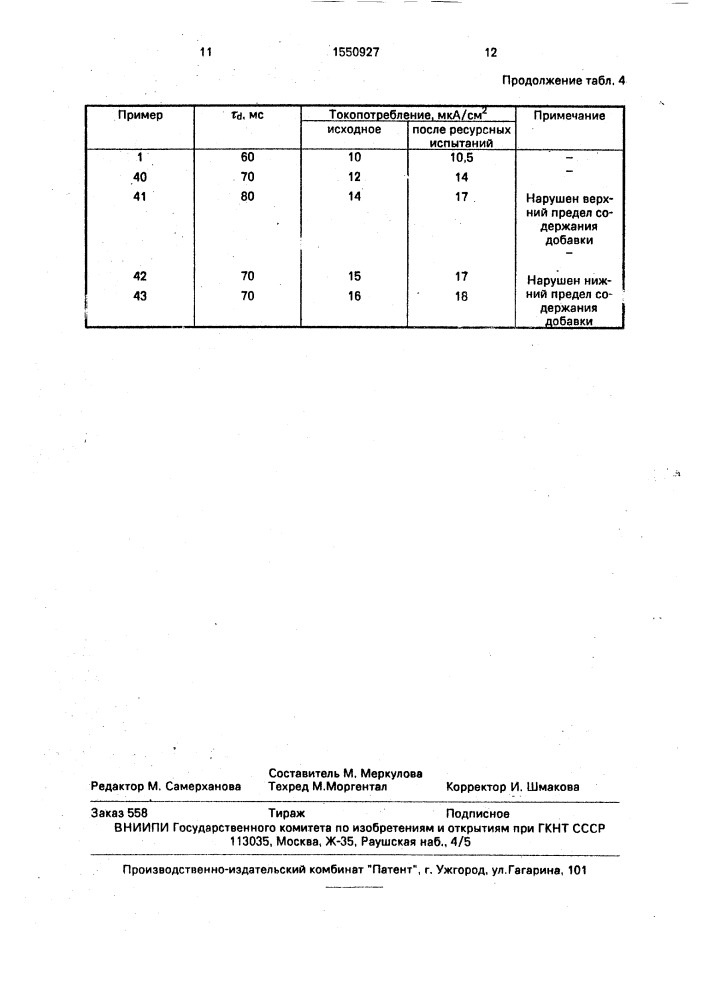 Жидкокристаллический состав для электрооптического устройства (патент 1550927)