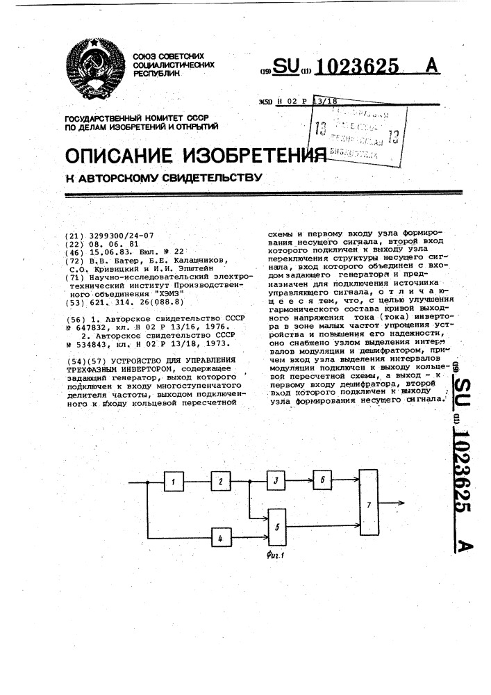 Устройство для управления трехфазным инвертором (патент 1023625)