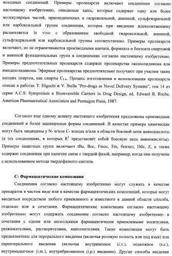 Модифицированные миметики лизина (патент 2494095)