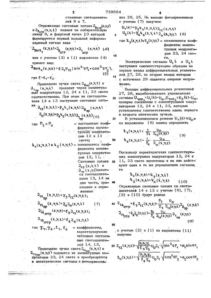 Функциональный преобразователь тригонометрических функций (патент 739564)