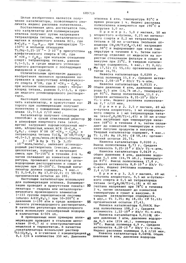 Способ получения катализатора для полимеризации этилена (патент 689719)