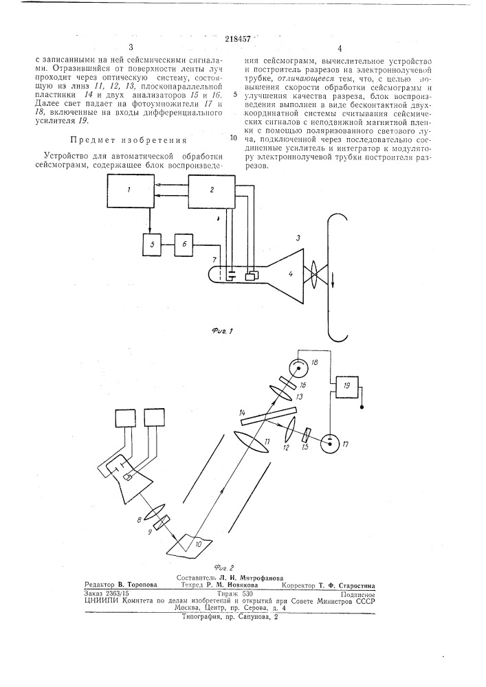 Устройство для автоматической обработки сейсмограмм (патент 218457)