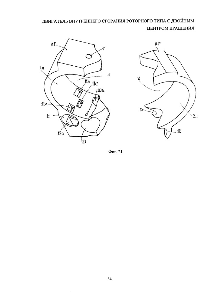 Двигатель внутреннего сгорания роторного типа с двойным центром вращения (патент 2666036)