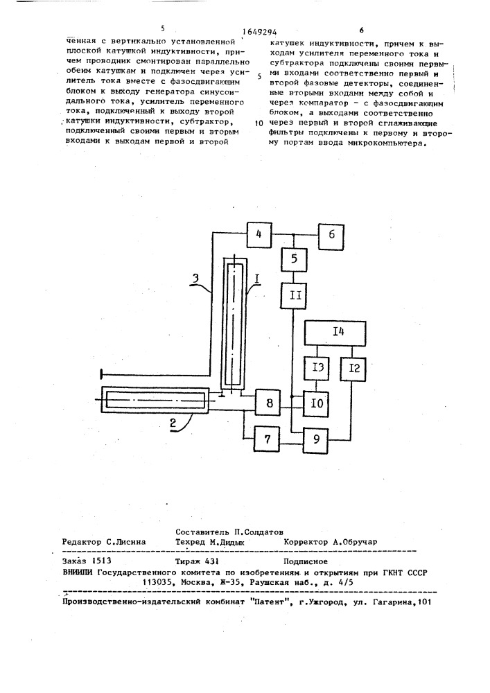 Индукционный уровнемер (патент 1649294)