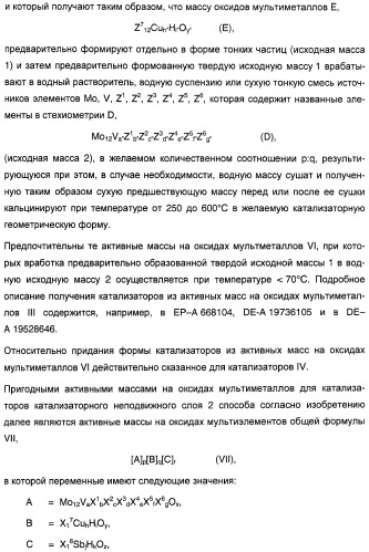 Способ длительного проведения гетерогенно катализированного частичного окисления в газовой фазе пропена в акриловую кислоту (патент 2374218)