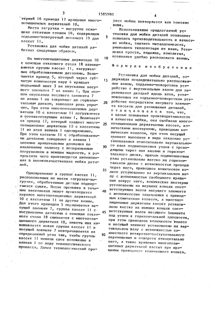 Установка для мойки деталей (патент 1585980)