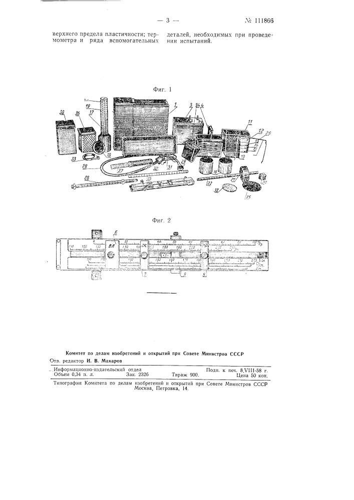 Способ определения физико-механических свойств грунтов в полевых условиях и устройство для осуществления способа (патент 111866)