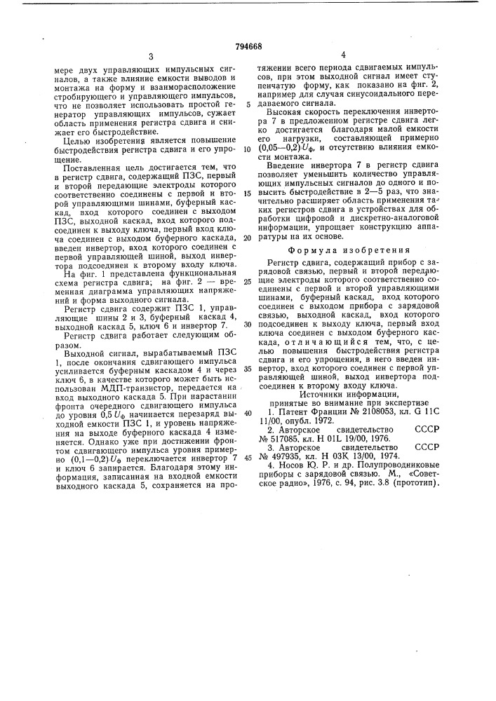 Регистр сдвига (патент 794668)
