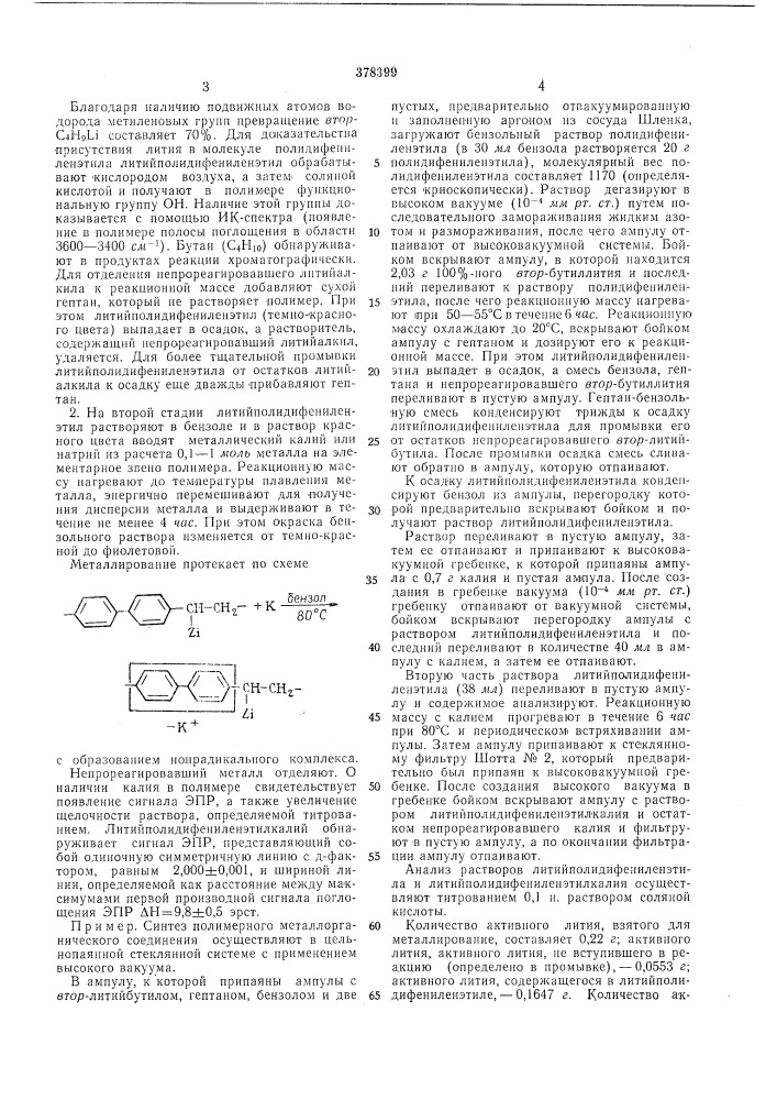 Способ получения металлосодержащих полимеров (патент 378399)