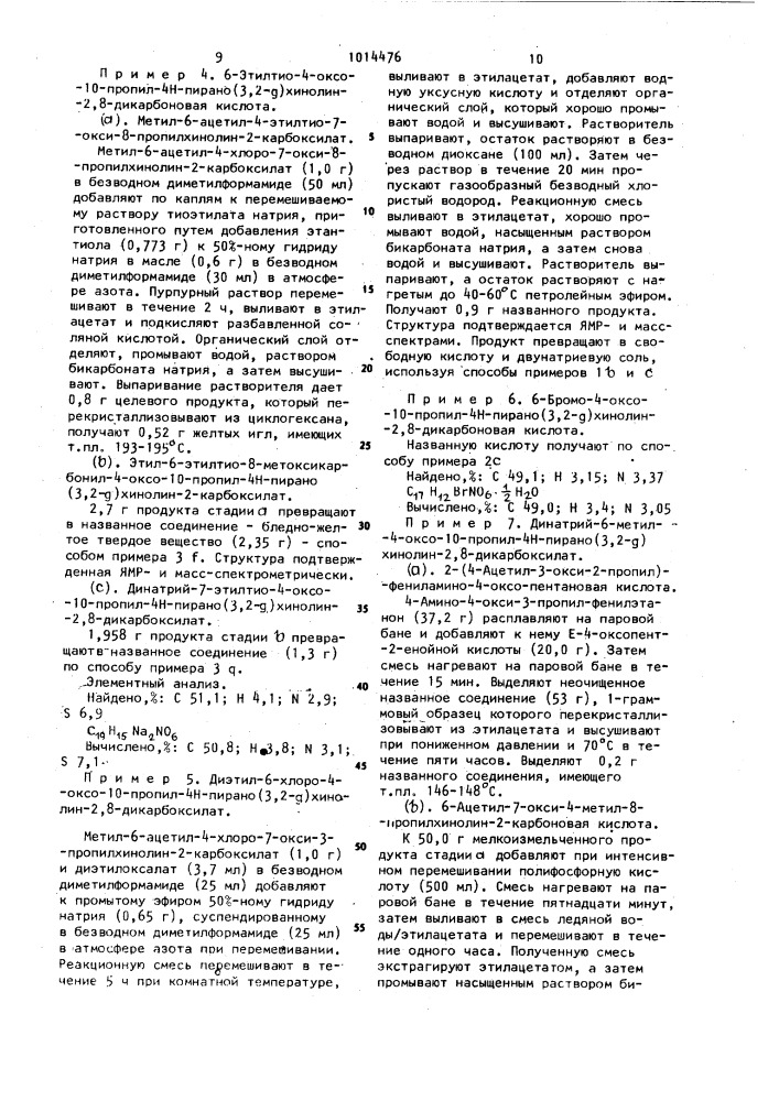 Способ получения гетероциклических соединений или их солей (патент 1014476)