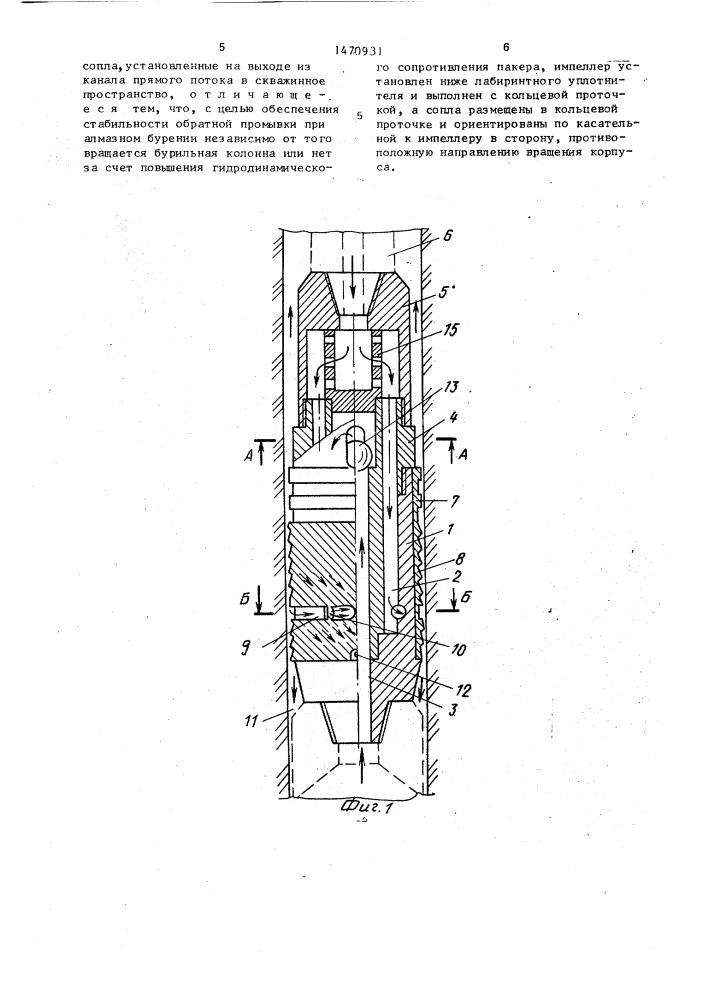 Устройство для создания обратной местной промывки скважины (патент 1470931)