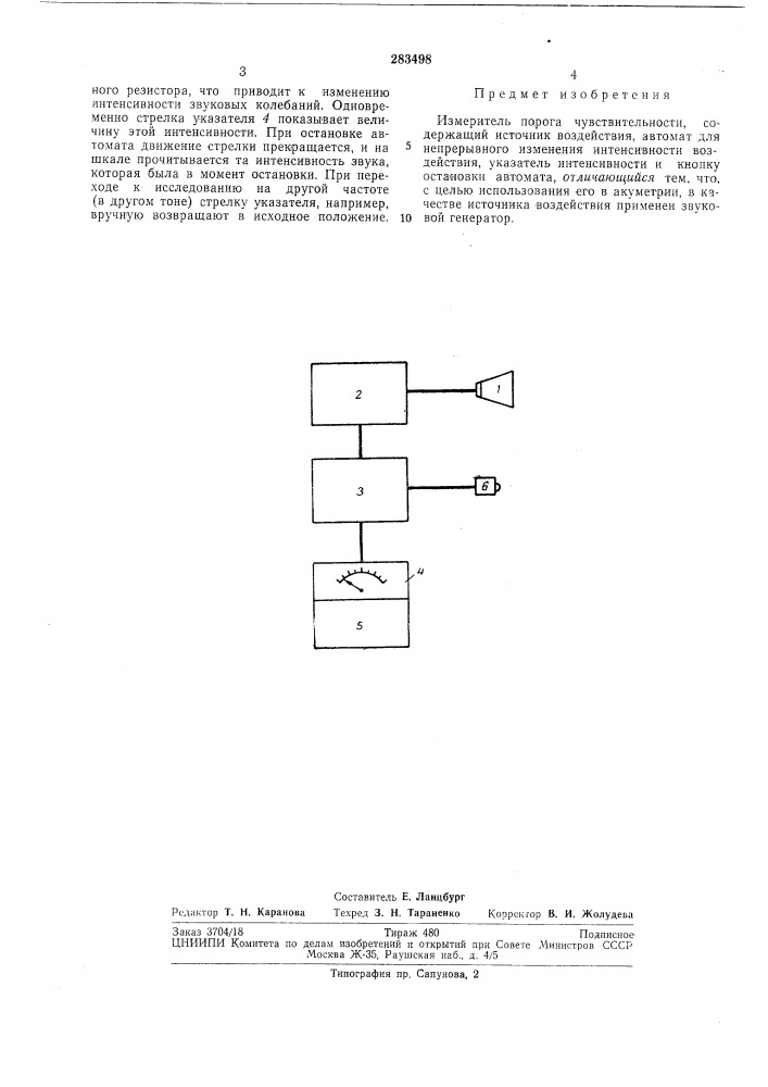Измеритель порога чувствительности (патент 283498)