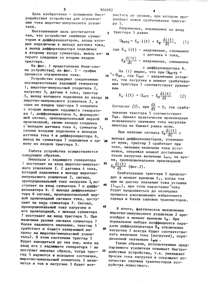 Широтно-импульсный усилитель с защитой (патент 904092)