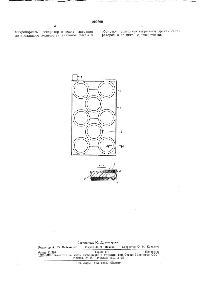 Способ изготовления электрода свиицово-кислотного аккумулятора (патент 290600)