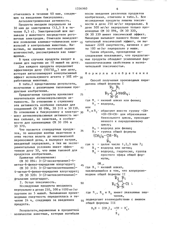 Способ получения производных пиридазина (патент 1356960)