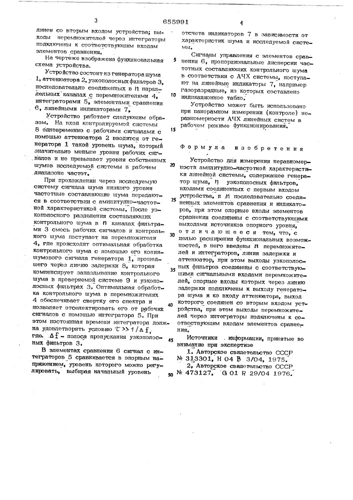 Устройство для измерения неравномерности амплитудно- частотной характеристики линейной системы (патент 655991)