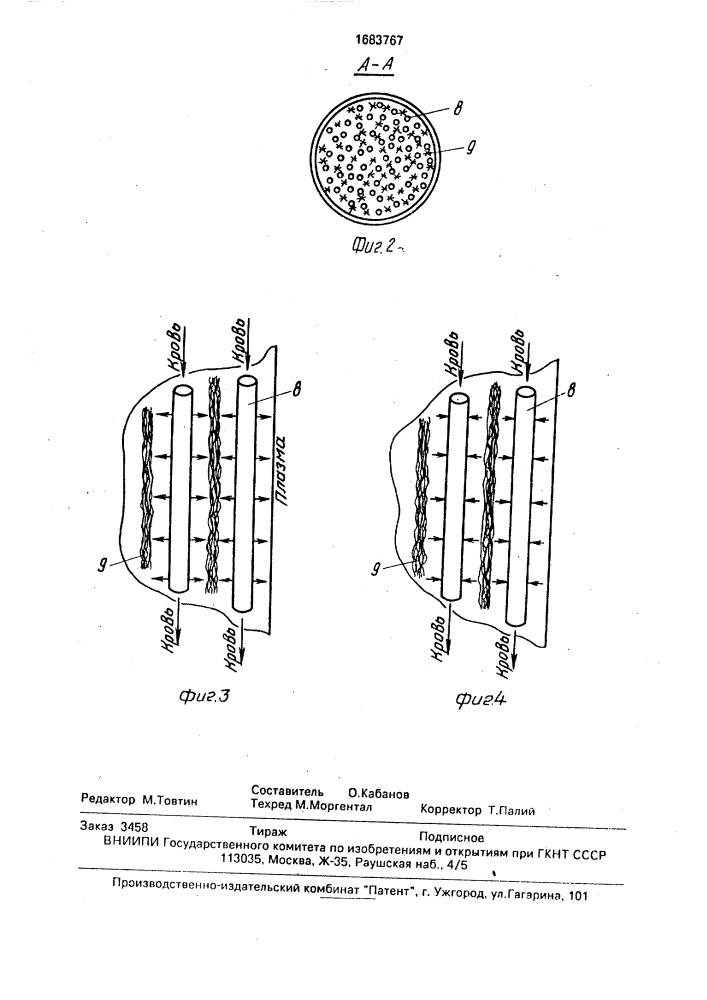 Устройство для гемосорбции (патент 1683767)