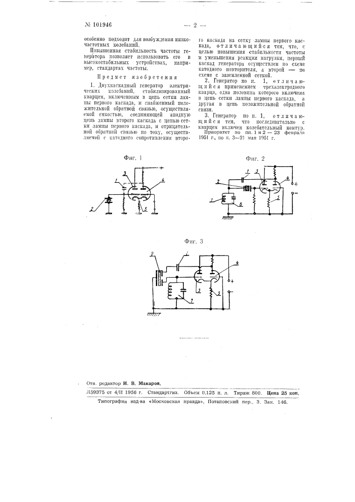 Двухкаскадный генератор электрических колебаний (патент 101946)