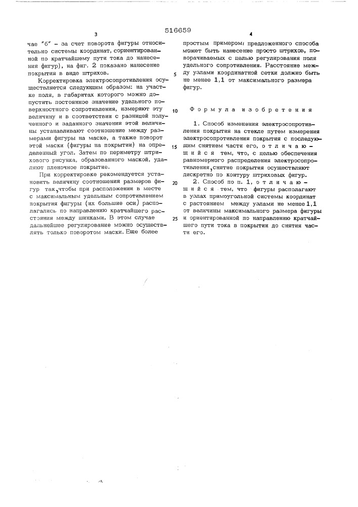 Способ измерения электросопротивления покрытия на стекле (патент 516659)
