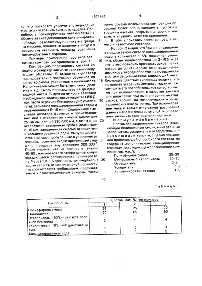 Состав для закрепления анкеров (патент 1671881)