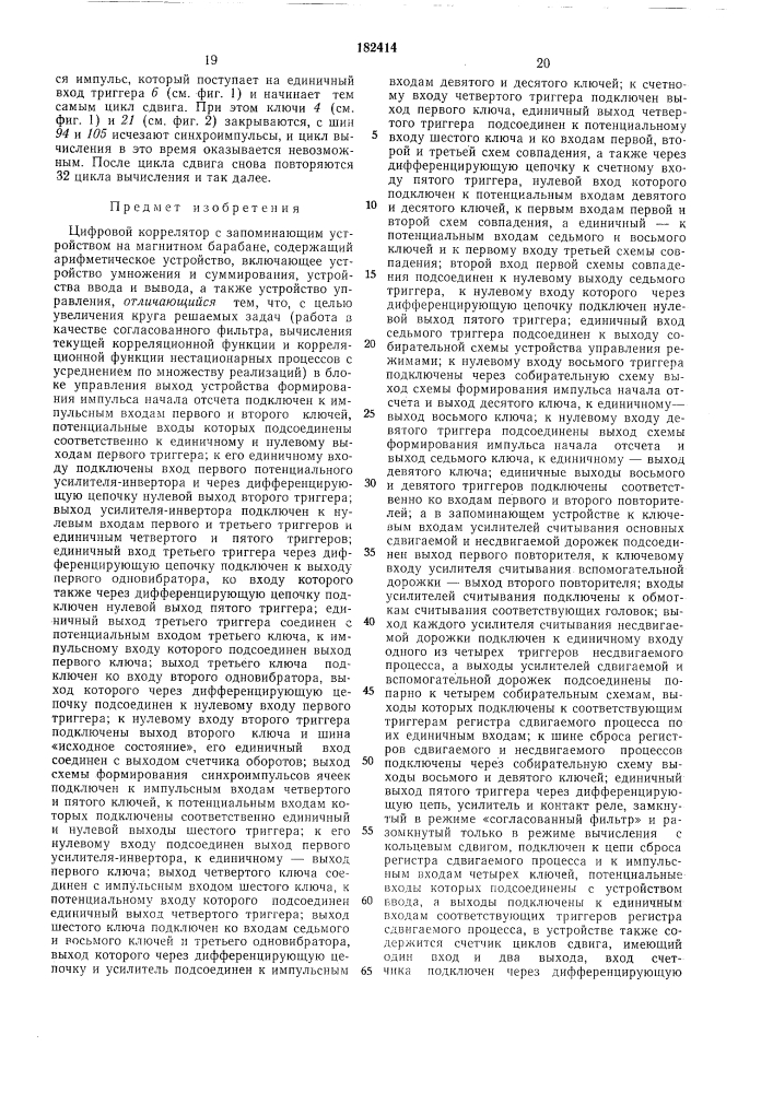 Цифровой коррелятор с запоминающим устройством на магнитном барабане (патент 182414)
